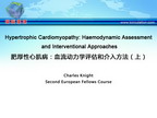 [EuroPCR 2012]肥厚性心肌病：血流动力学评估和介入方法（上）