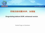 [EuroPCR2009]药物洗脱球囊DIOR，加强版